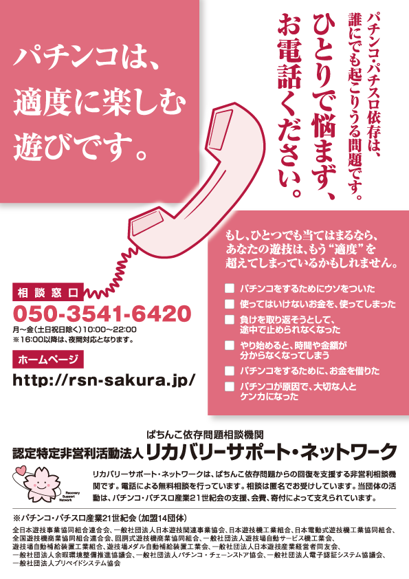 リカバリーサポート・ネットワーク